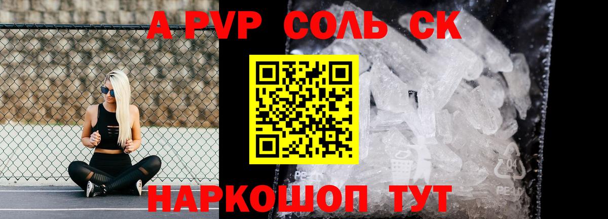 APVP кристаллы Дмитров