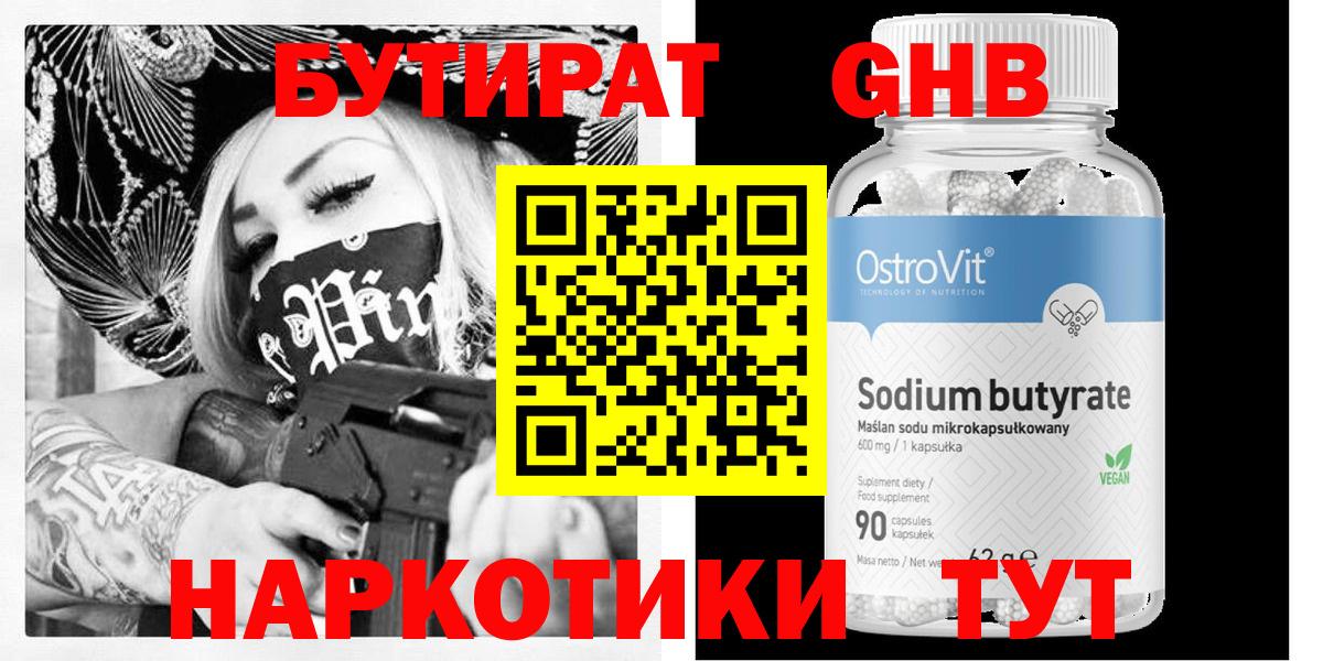 БУТИРАТ Butirat Дмитров