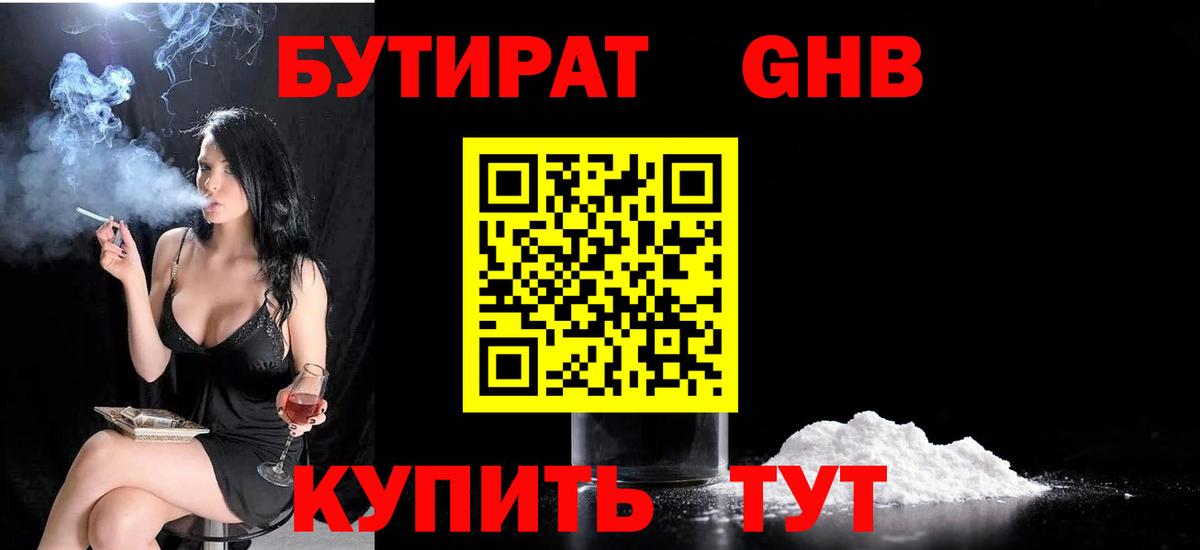 Дмитров  БУТИРАТ 99%  Вход с VPN 