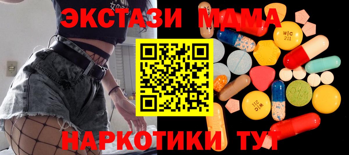 МДМА кристаллы  MDMA молли  МДМА  Вход с VPN  Дмитров 