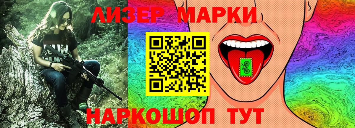 Наркотические марки 1,5мг Дмитров